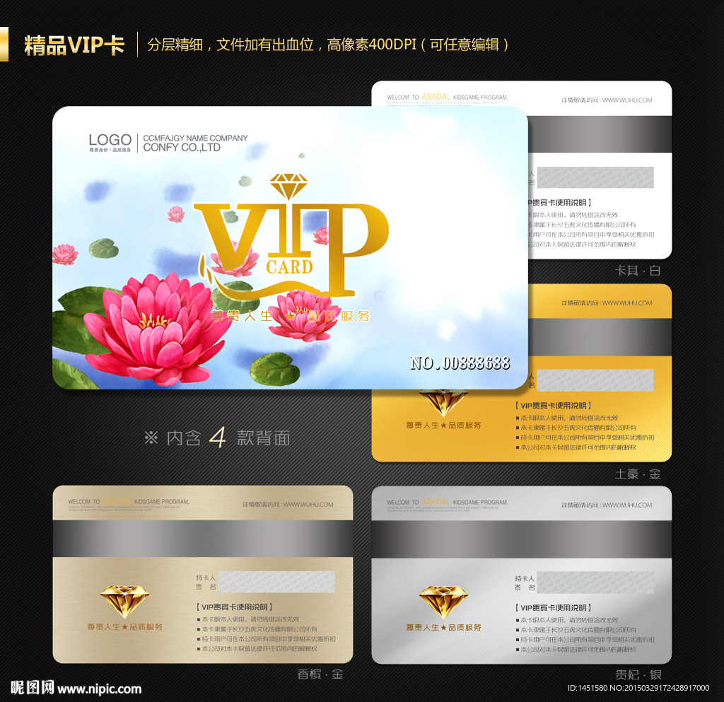 VIP会员卡
