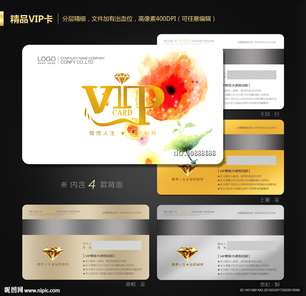 VIP会员卡