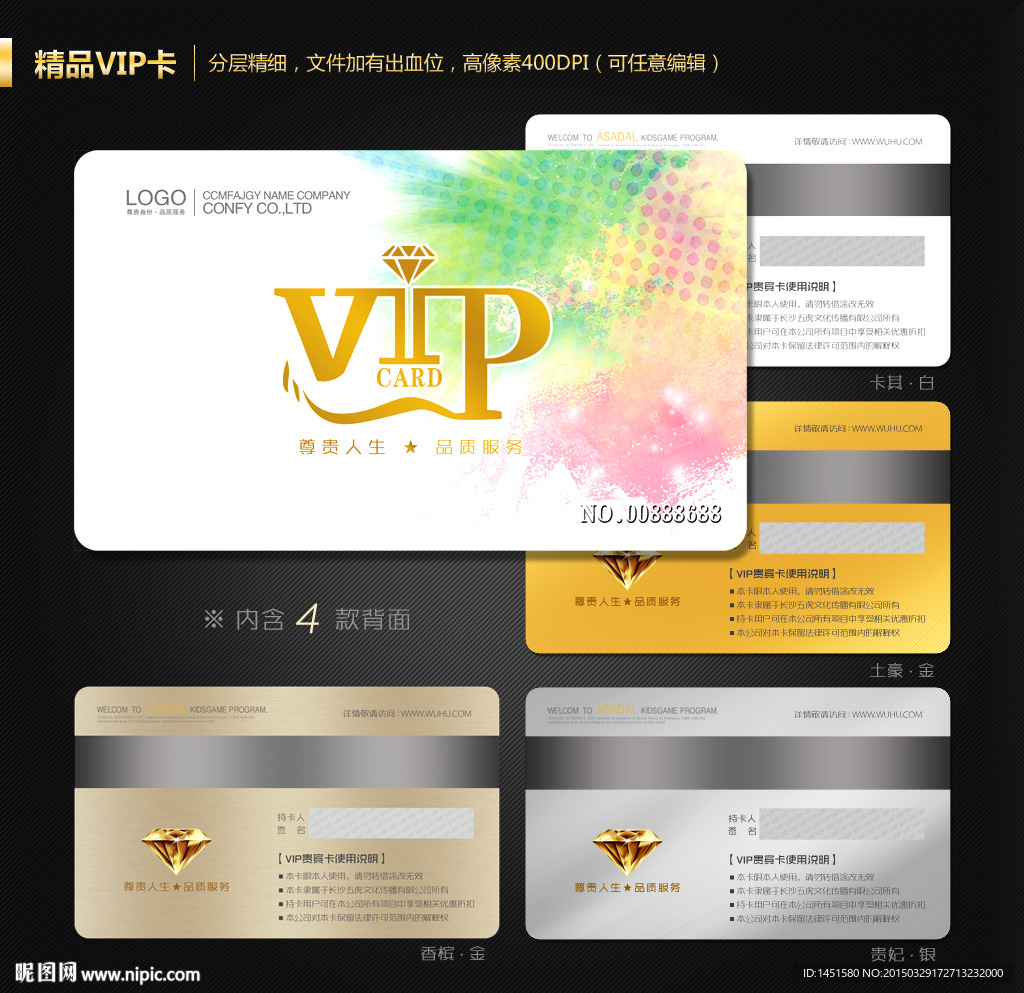 VIP卡