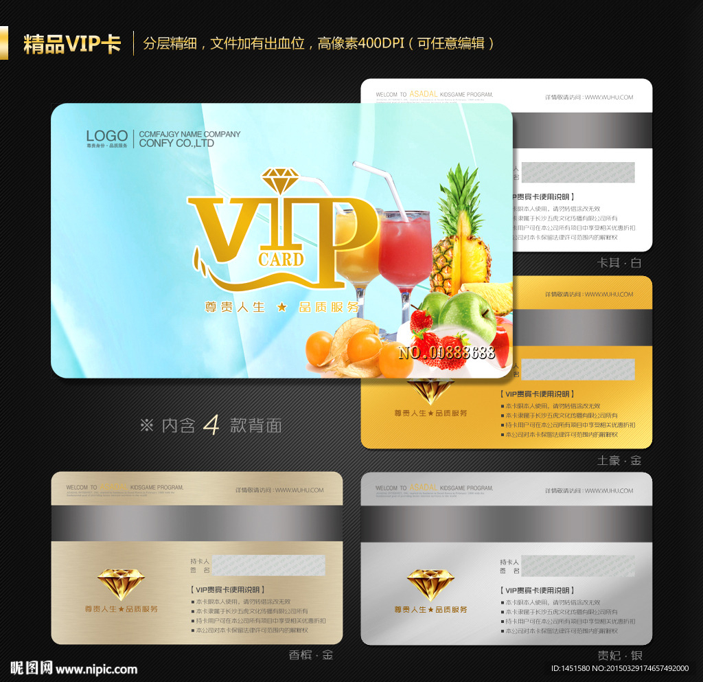 VIP会员卡