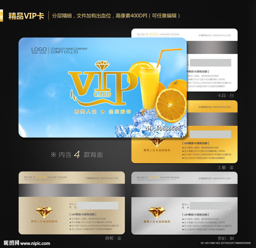 VIP会员卡