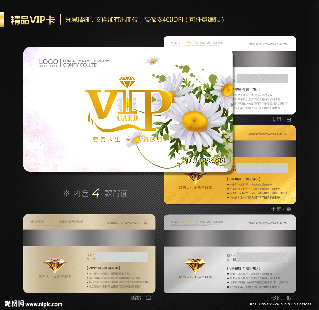 VIP会员卡