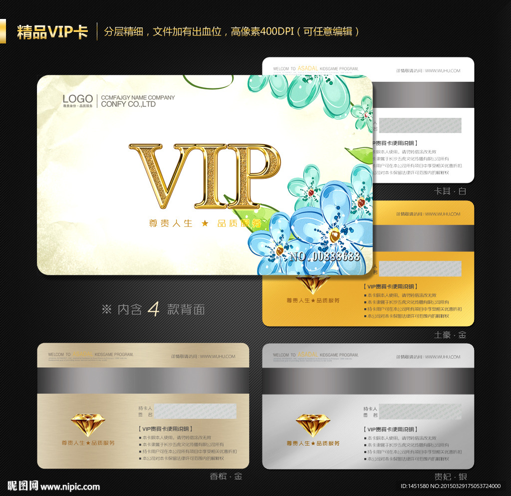 VIP会员卡