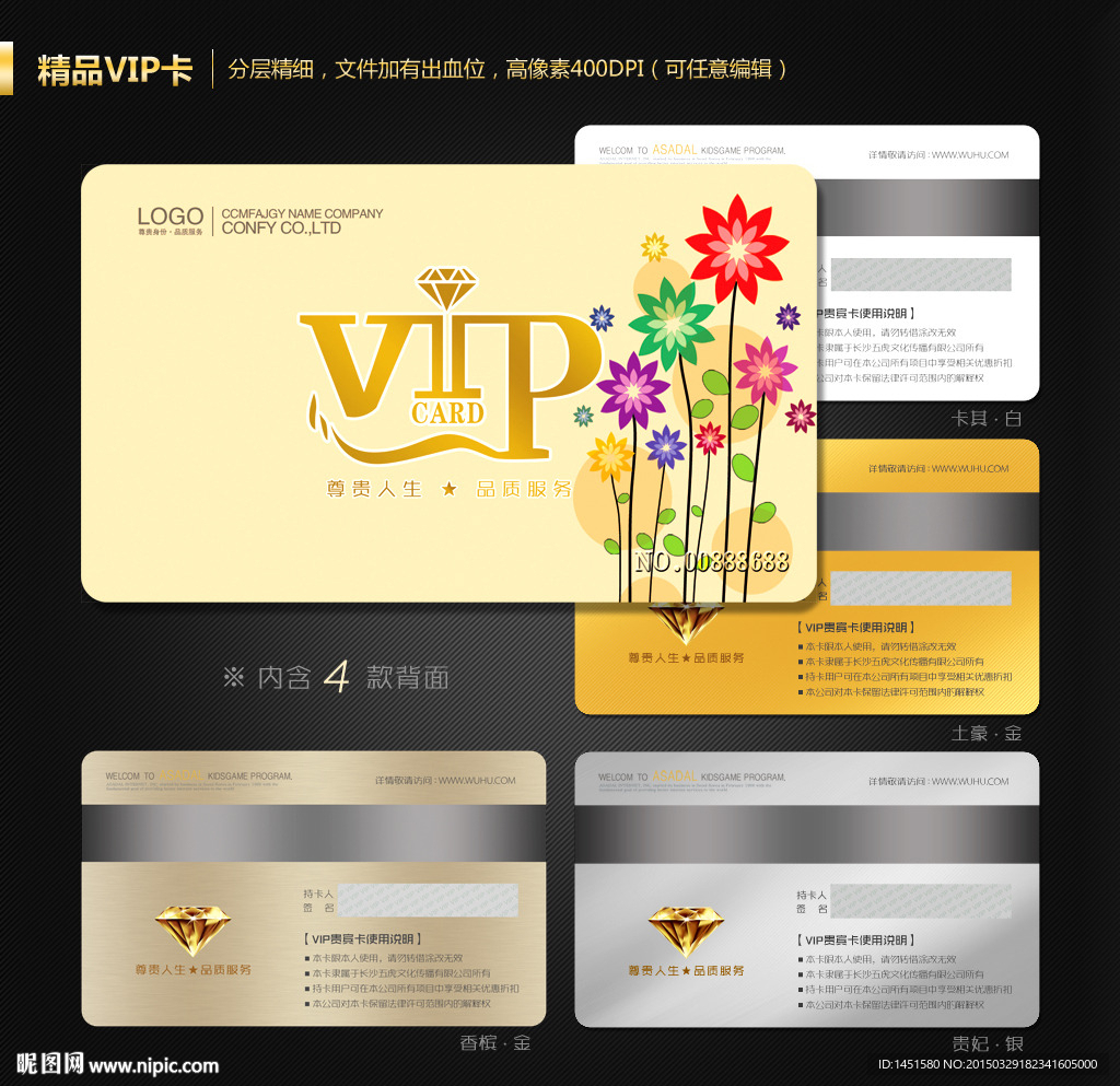 VIP会员卡
