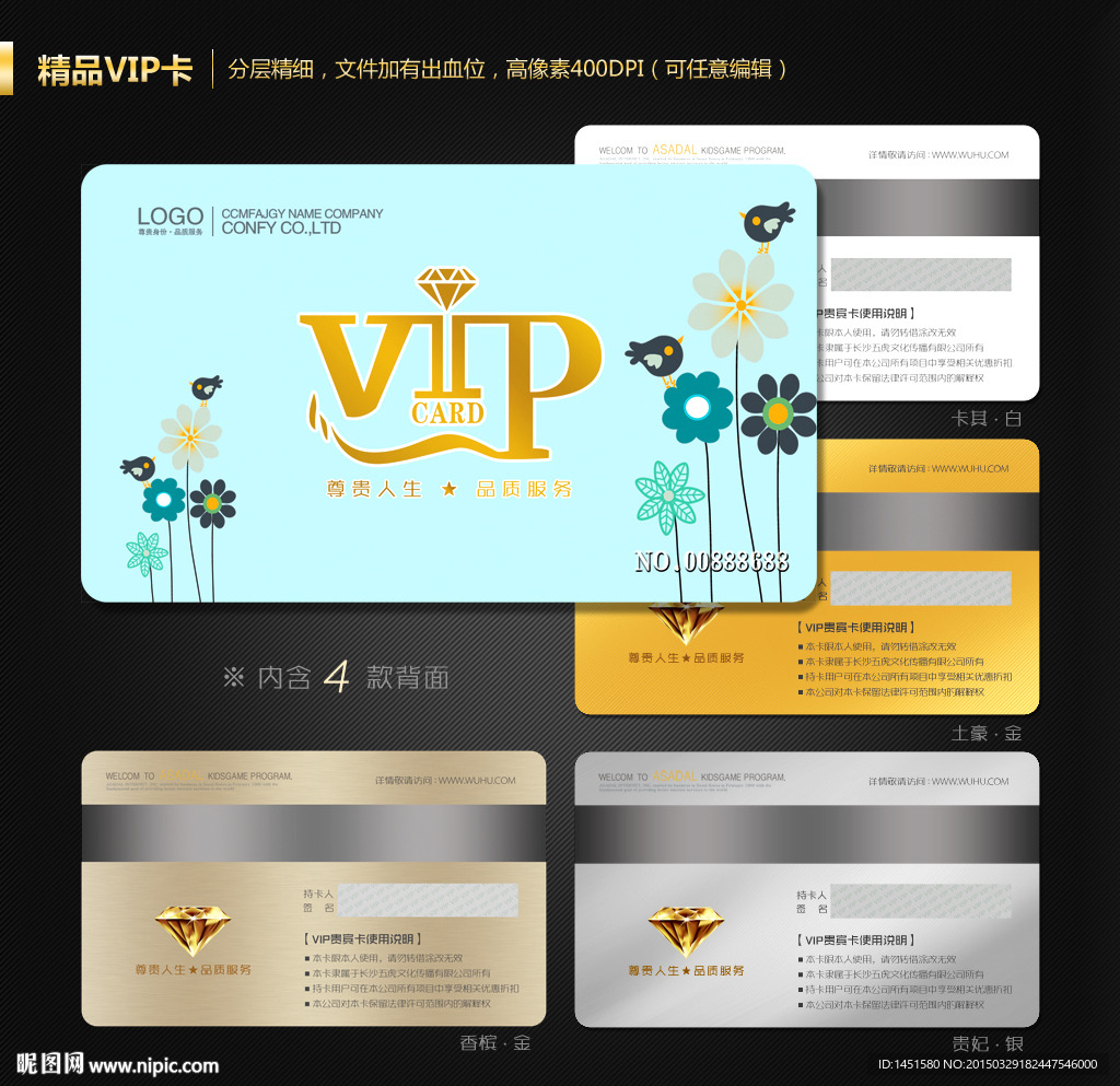 VIP会员卡