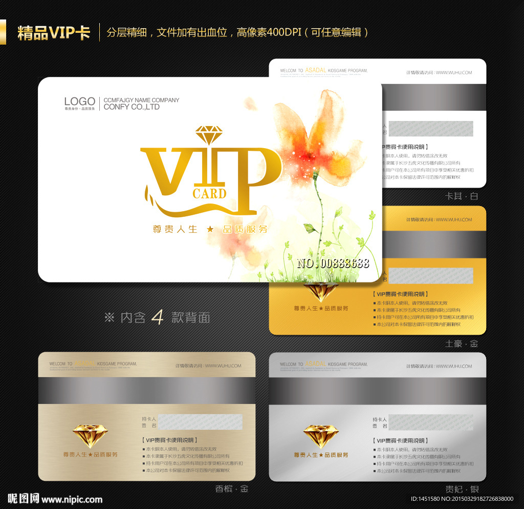 VIP会员卡
