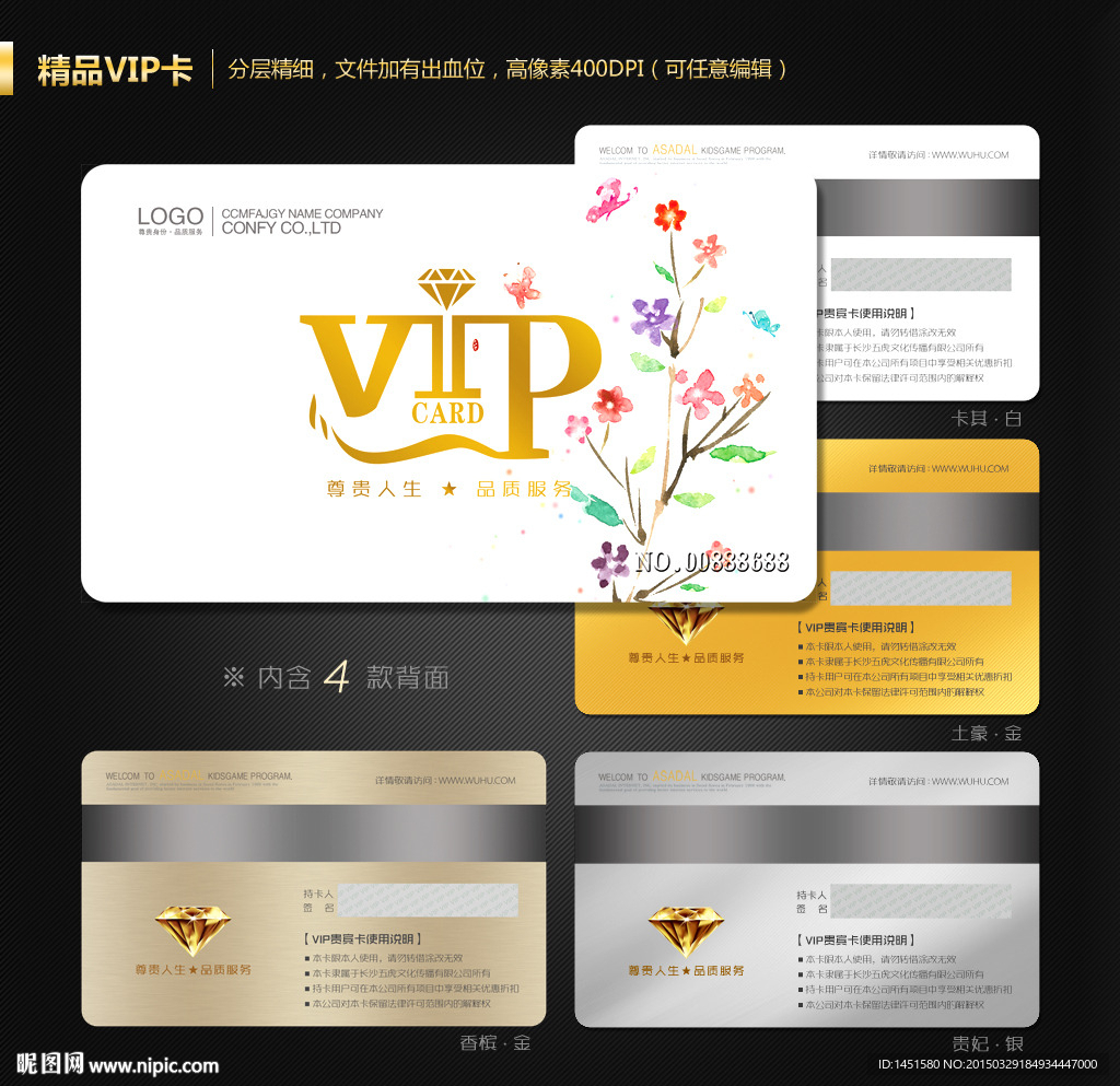 VIP卡