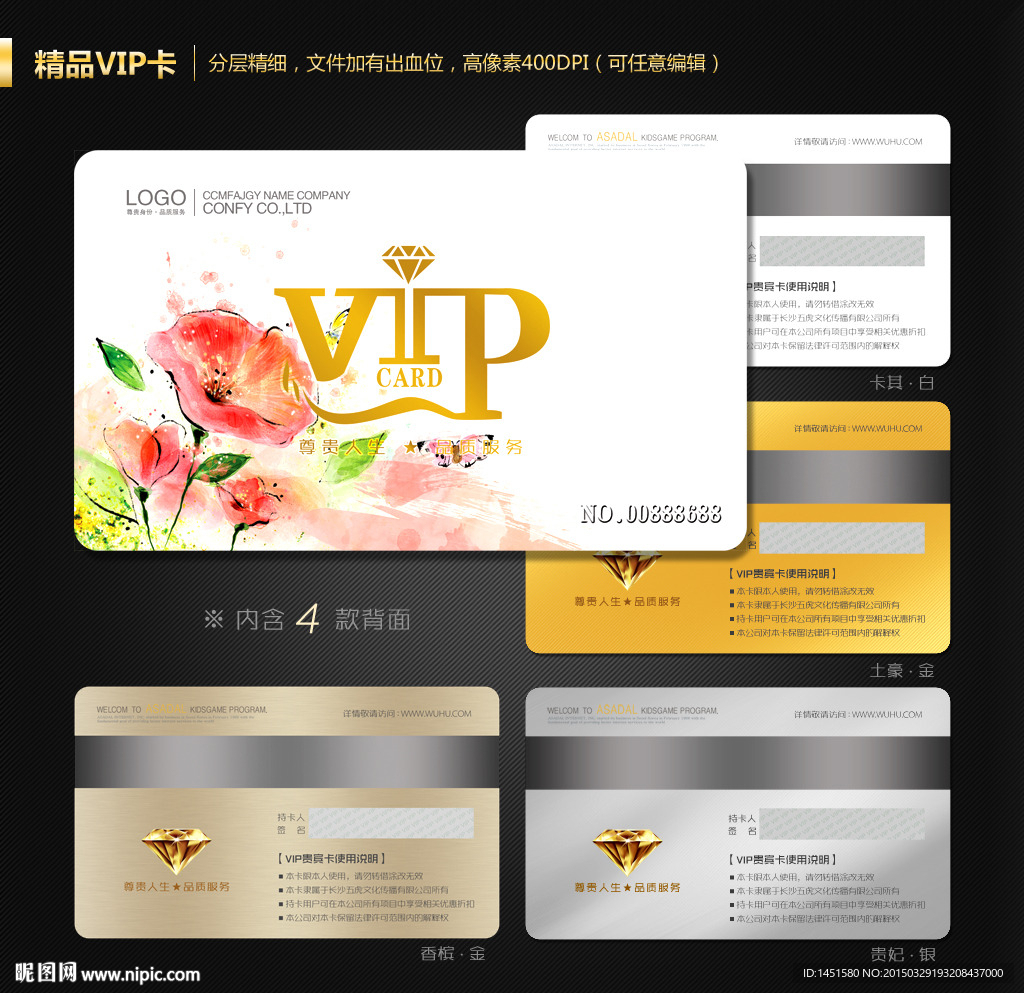 VIP会员卡