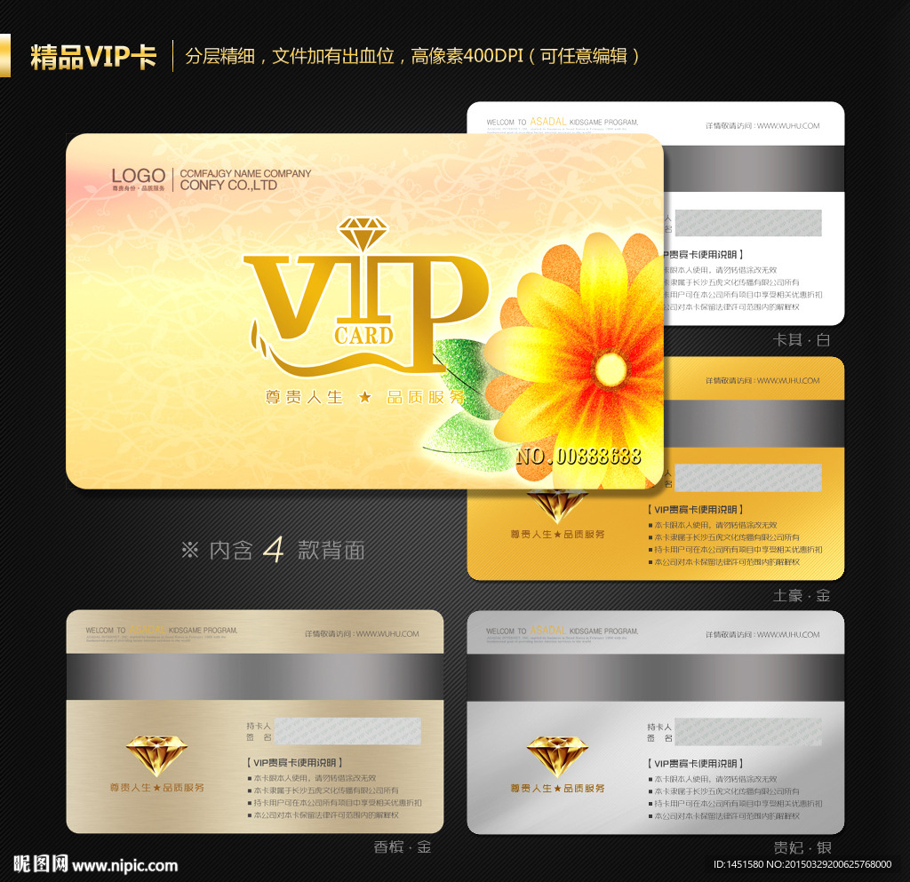 VIP会员卡