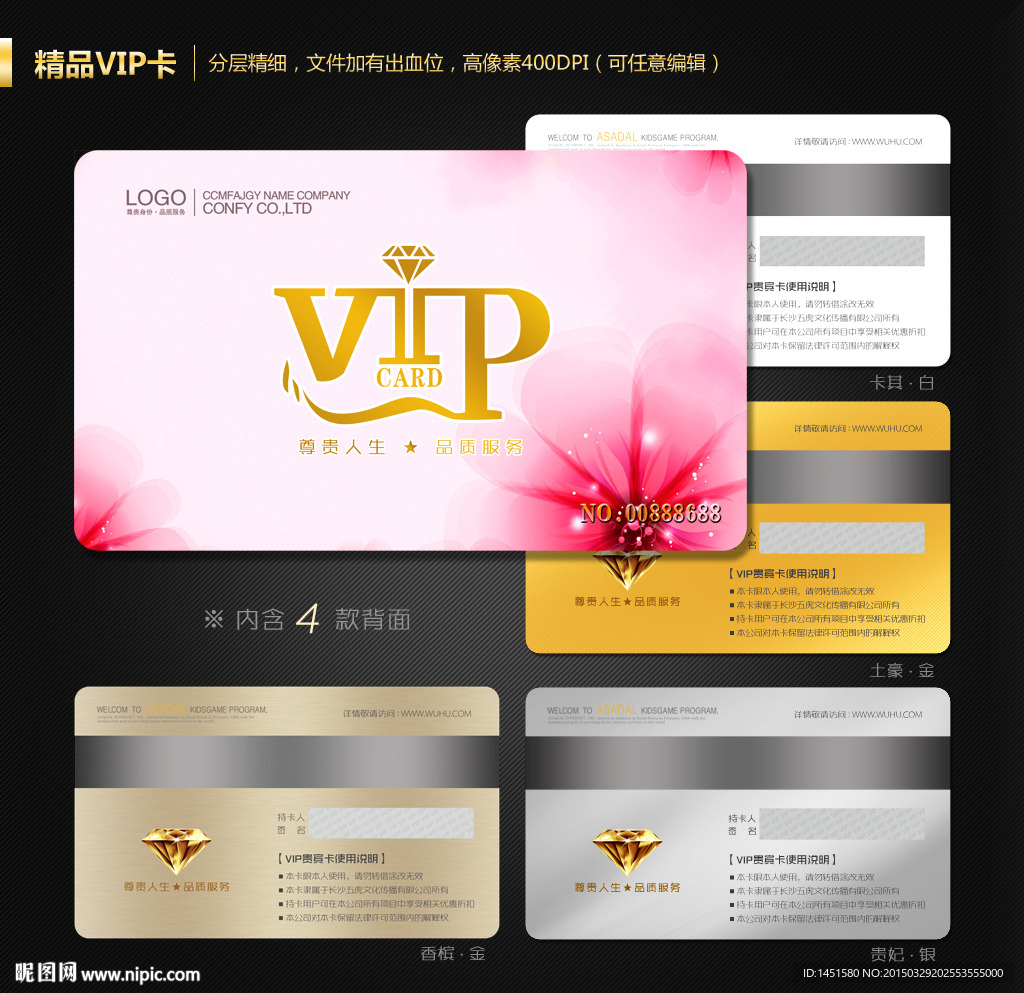 VIP会员卡