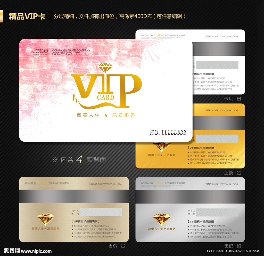 VIP会员卡