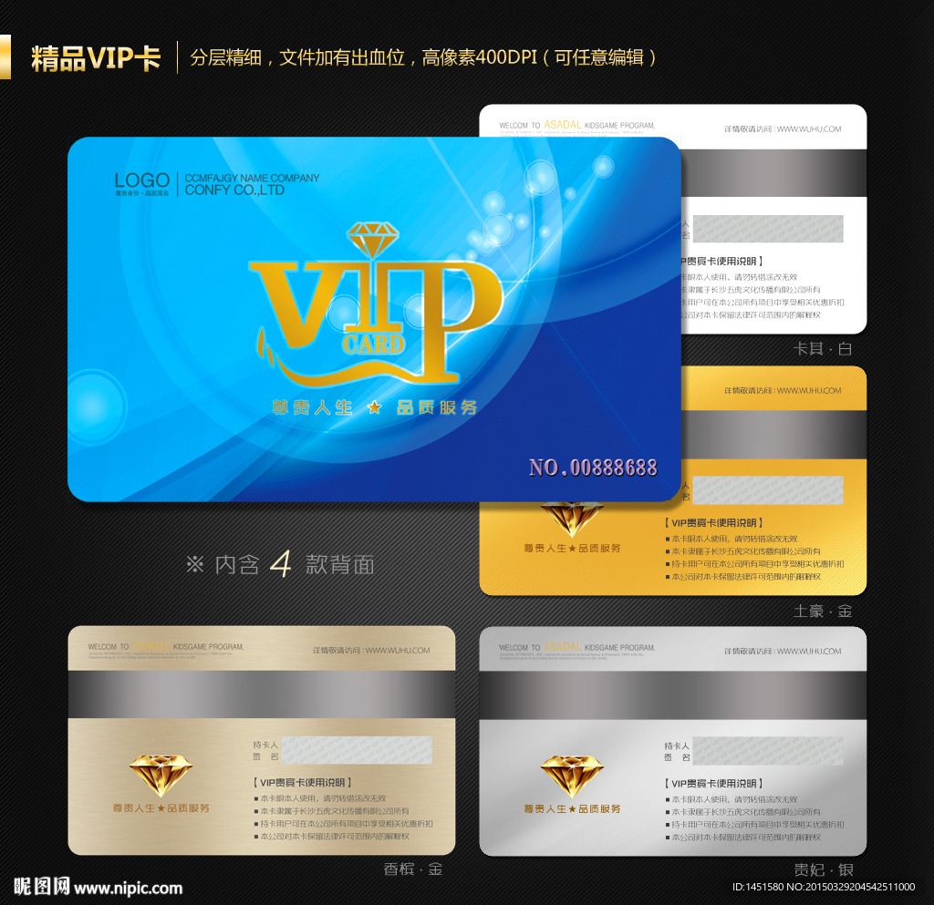VIP会员卡