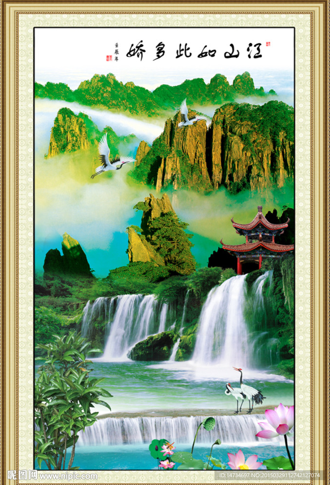 山水