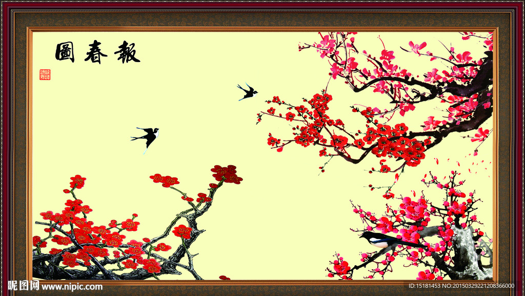 梅花