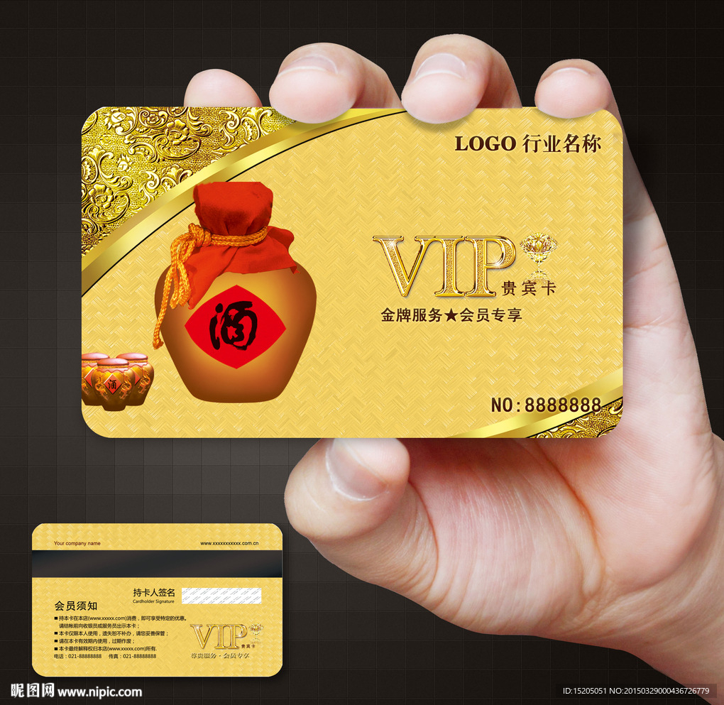 酒会员卡图片