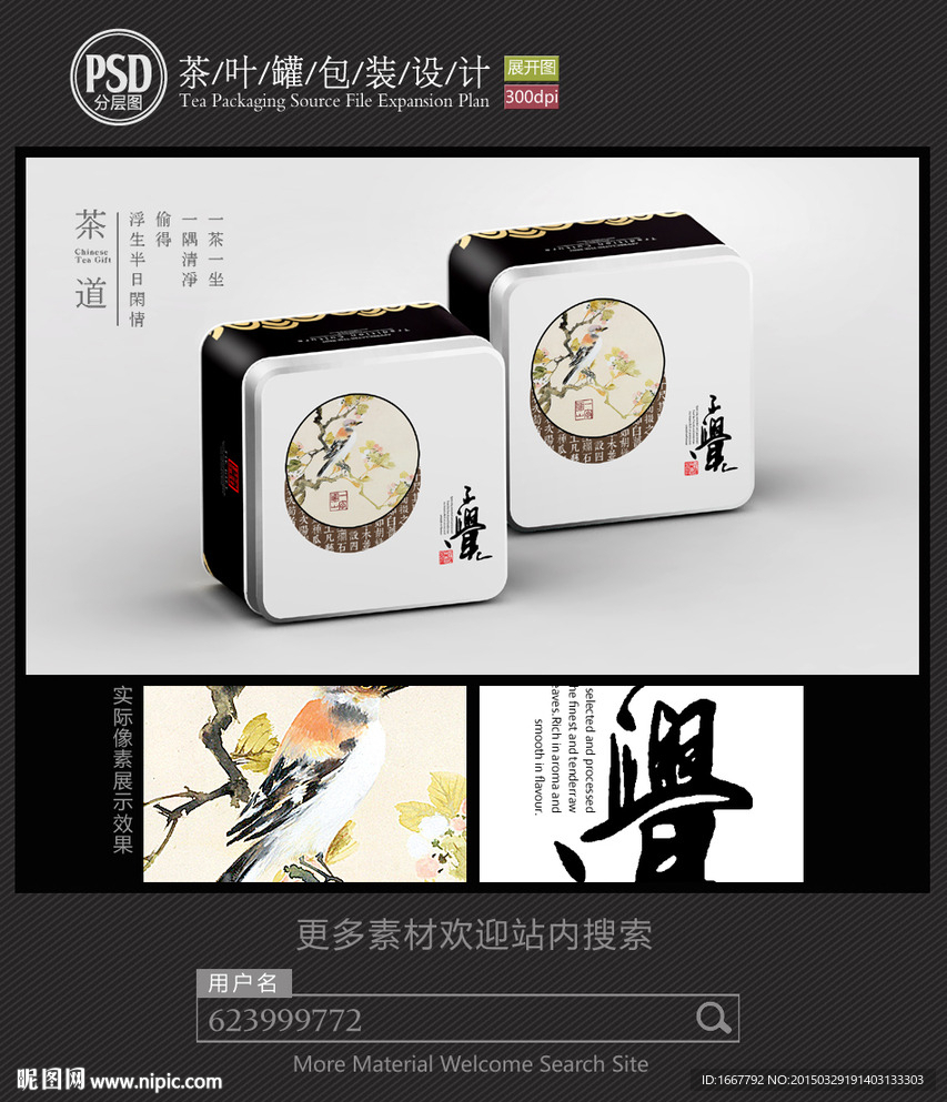 禅茶铁罐包装设计平面图图片