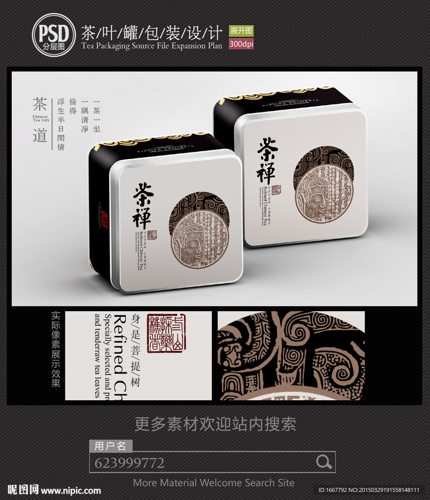 茶禅铁罐包装设计平面图