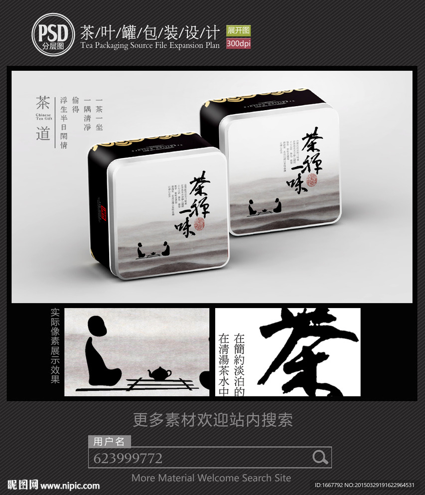 茶禅一味茶铁罐包装设计平面图