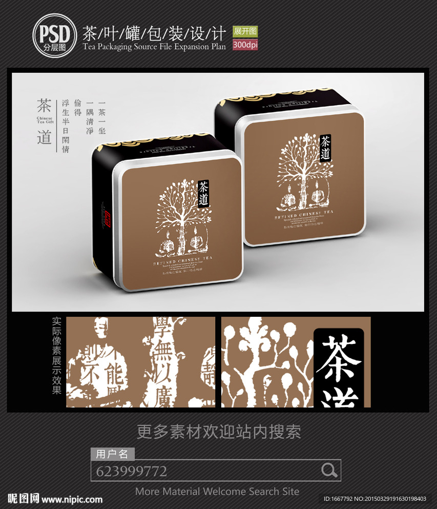 茶道铁罐包装设计平面图图片