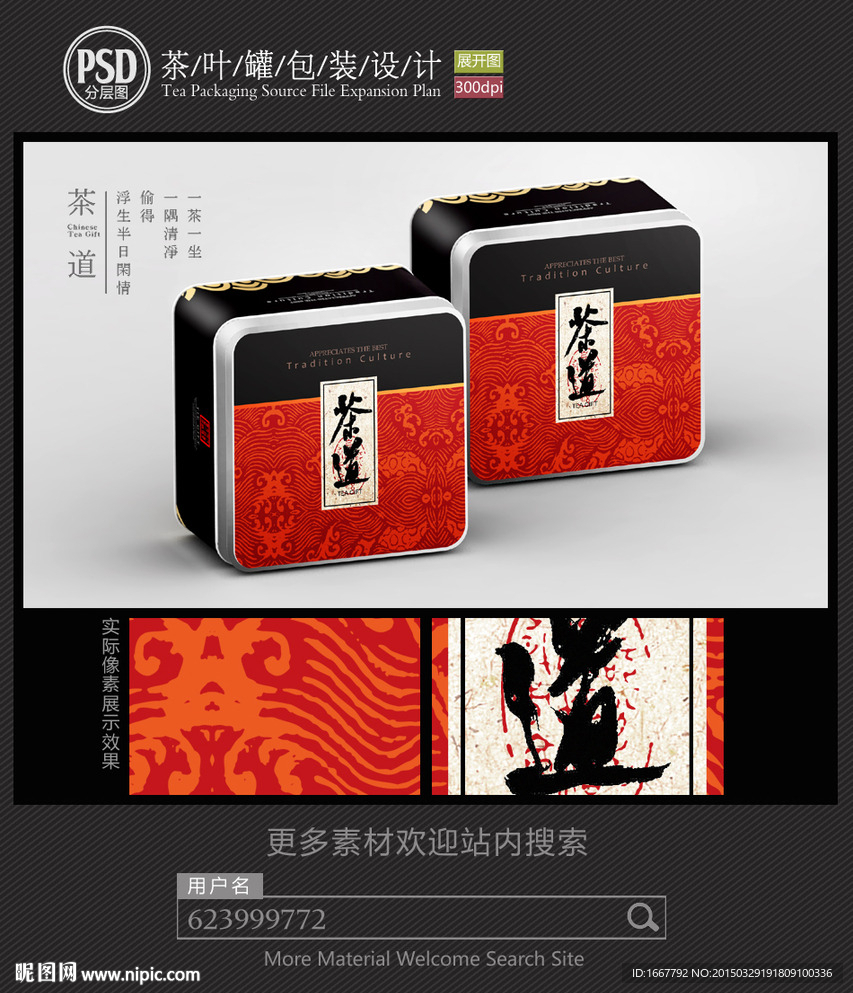 茶道铁罐包装设计平面图图片