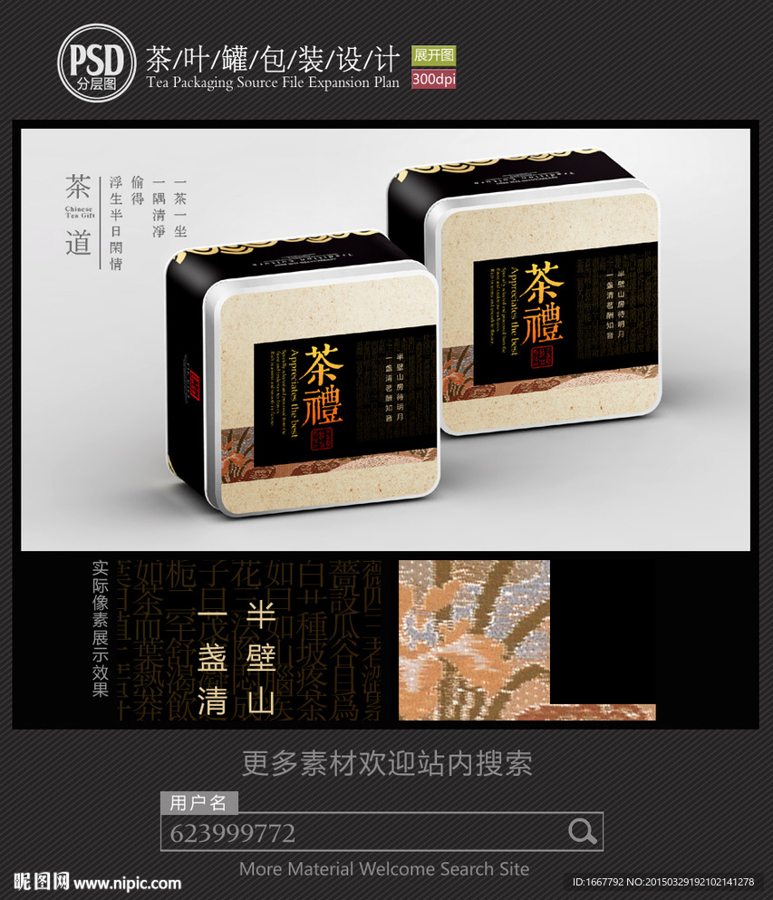 古典茶叶铁罐包装设计平面图图片