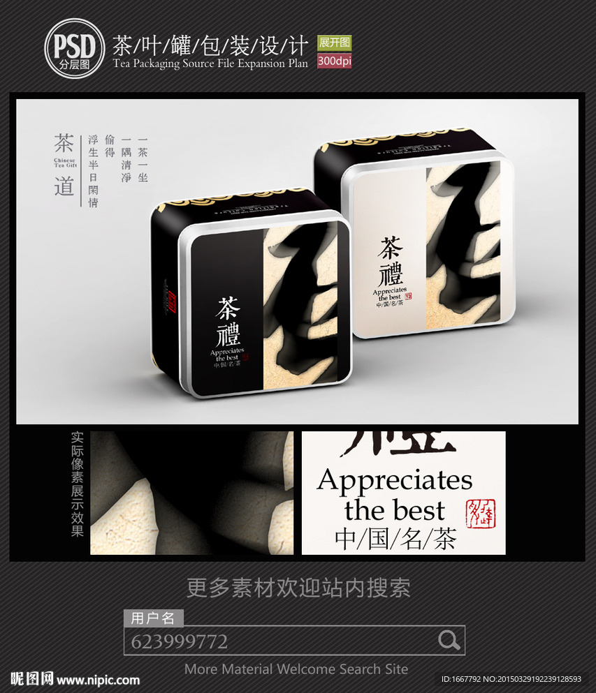 水墨茶叶铁罐包装设计平面图图片