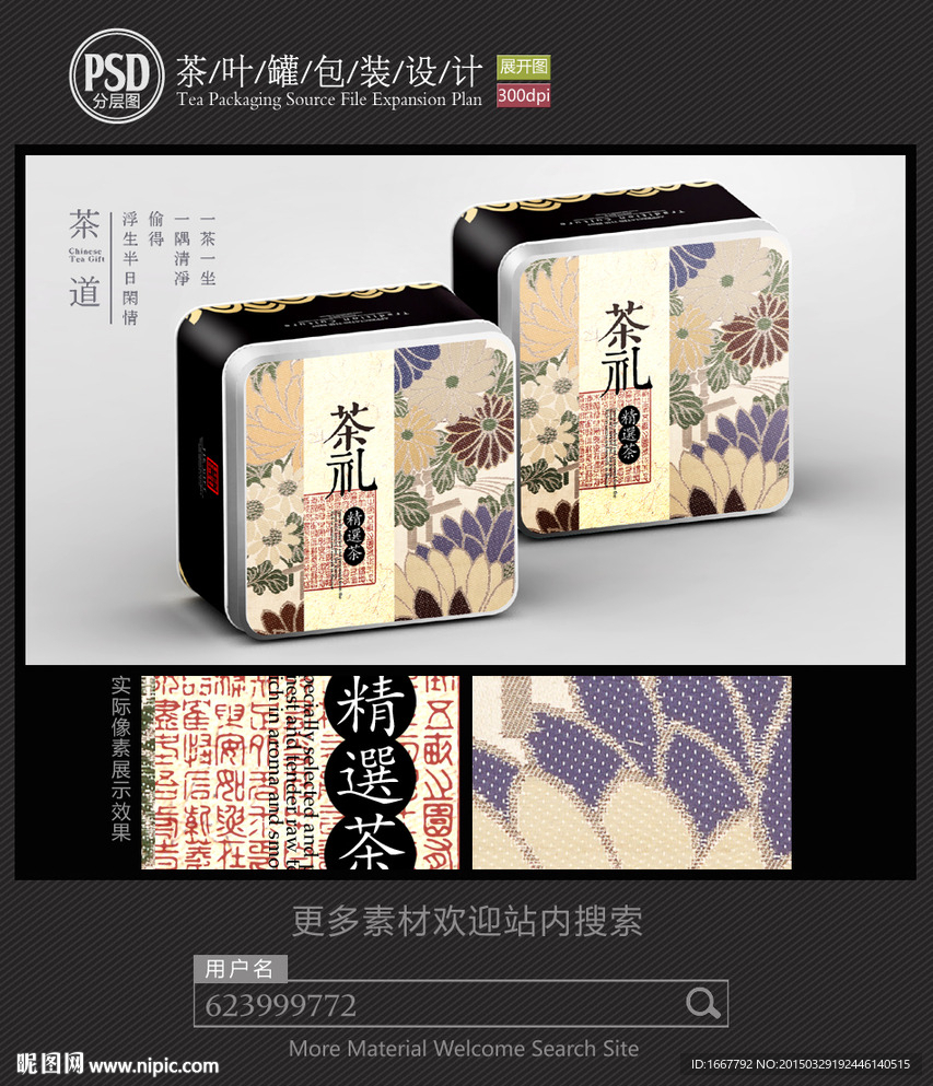 古典茶叶铁罐包装设计平面图图片