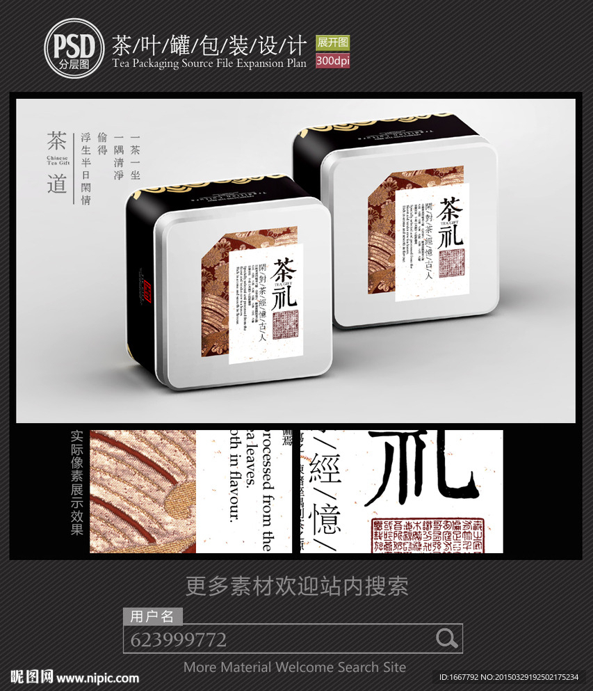 茶礼铁罐包装设计平面图图片