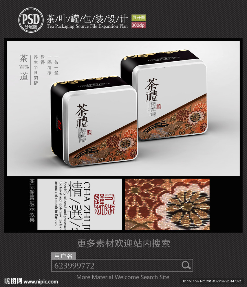 素雅茶叶铁罐包装设计平面图图片