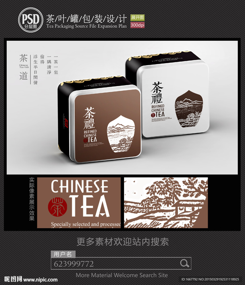 素雅茶叶铁罐包装设计平面图图片