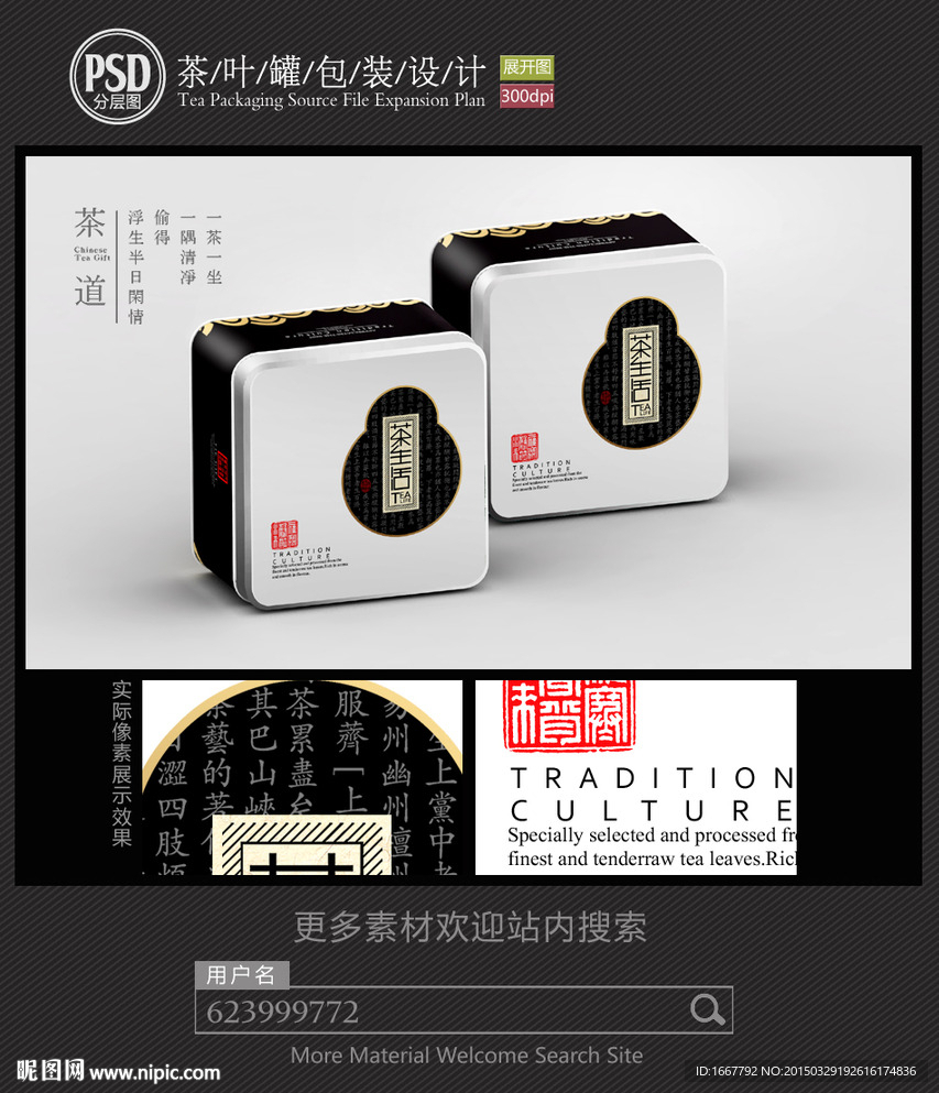 素雅茶叶铁罐包装设计平面图图片