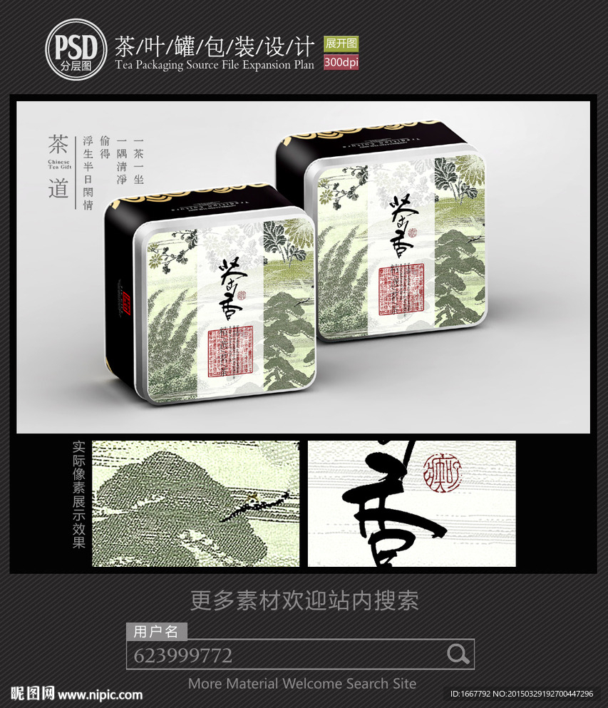 茶香铁罐包装设计平面图图片