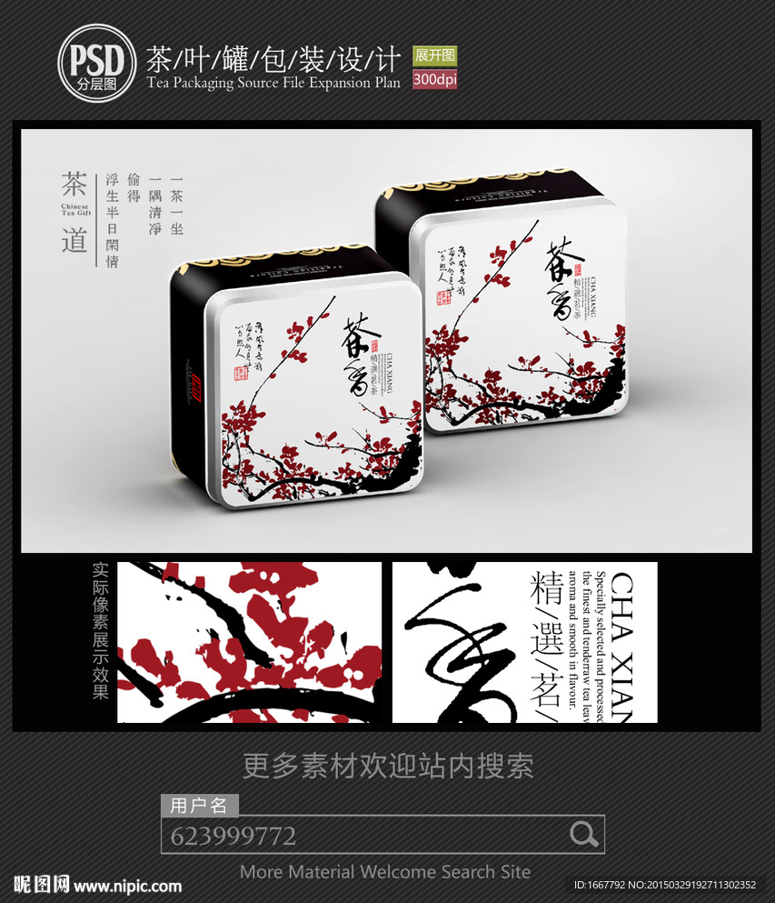古典茶叶铁罐包装设计平面图图片