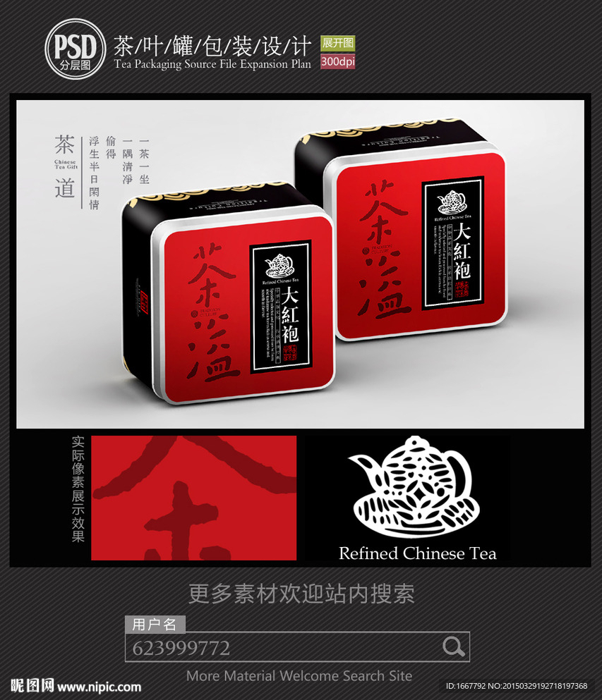 茶叶铁罐包装设计平面图图片