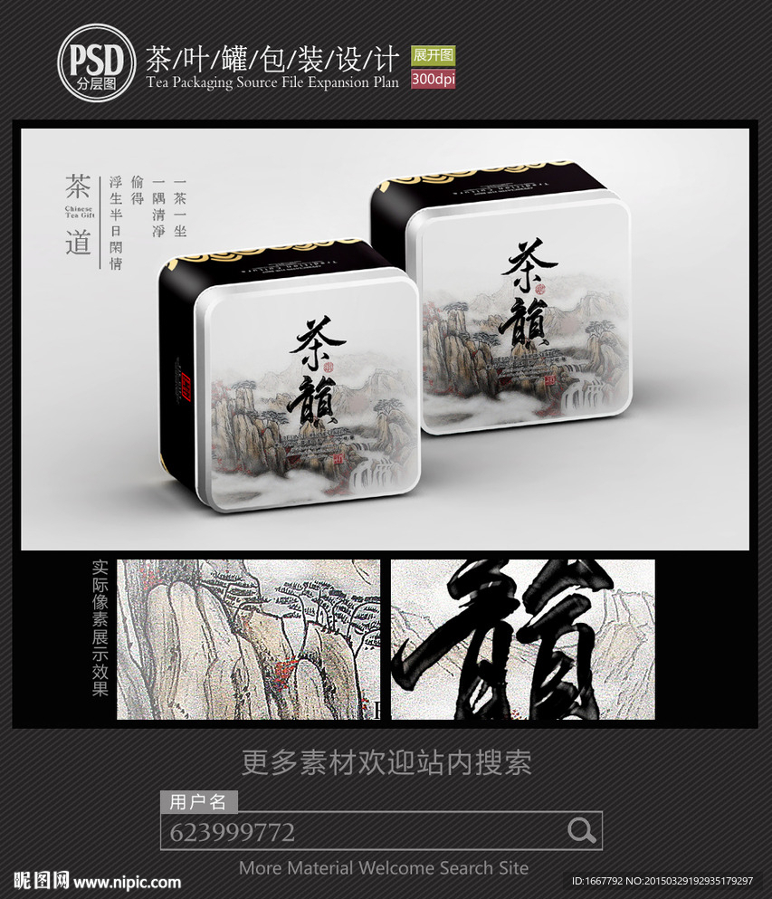 茶韵铁罐包装设计平面图图片