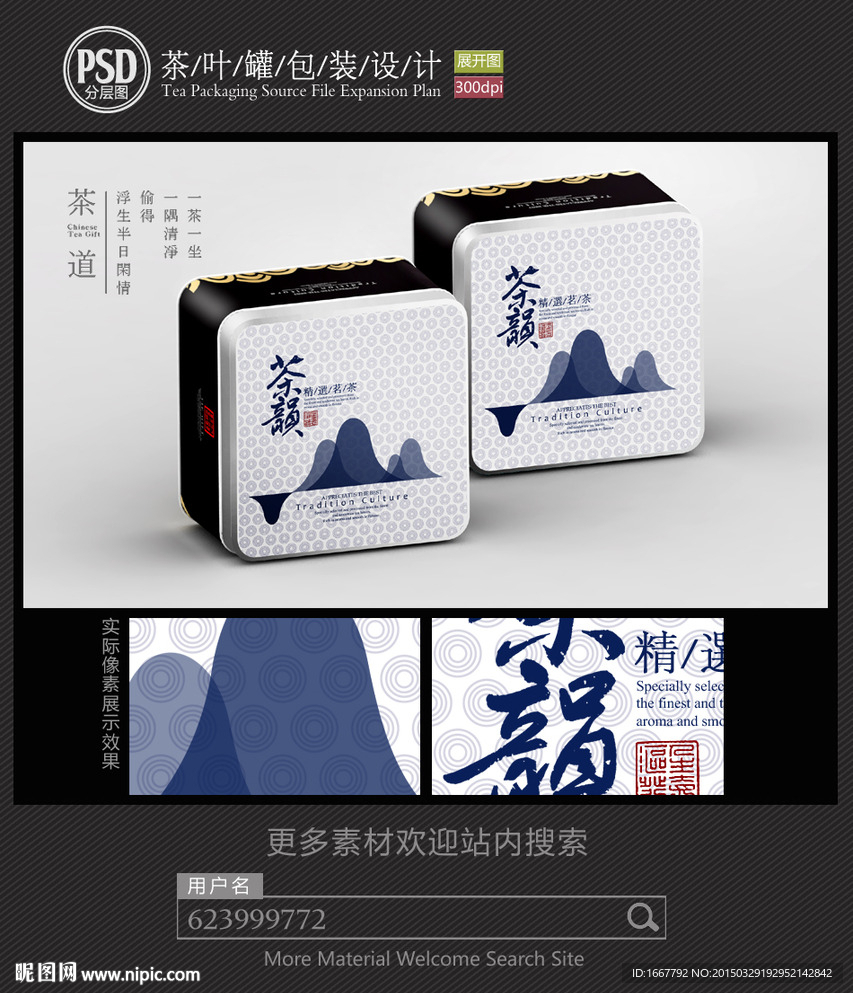 素雅茶叶铁罐包装设计平面图图片