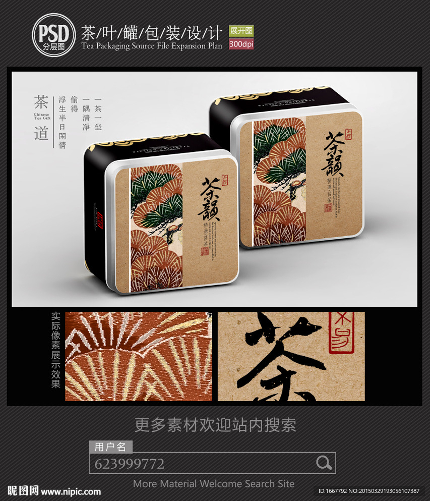茶韵铁罐包装设计平面图图片