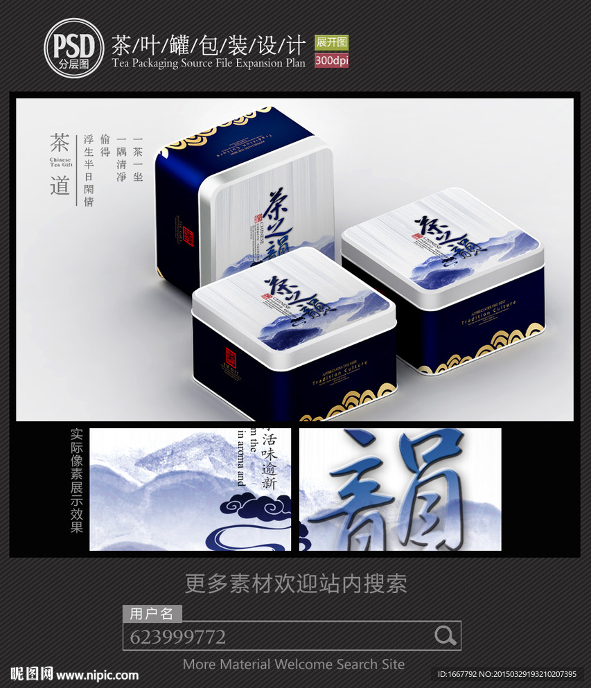 茶韵铁罐包装设计平面图图片