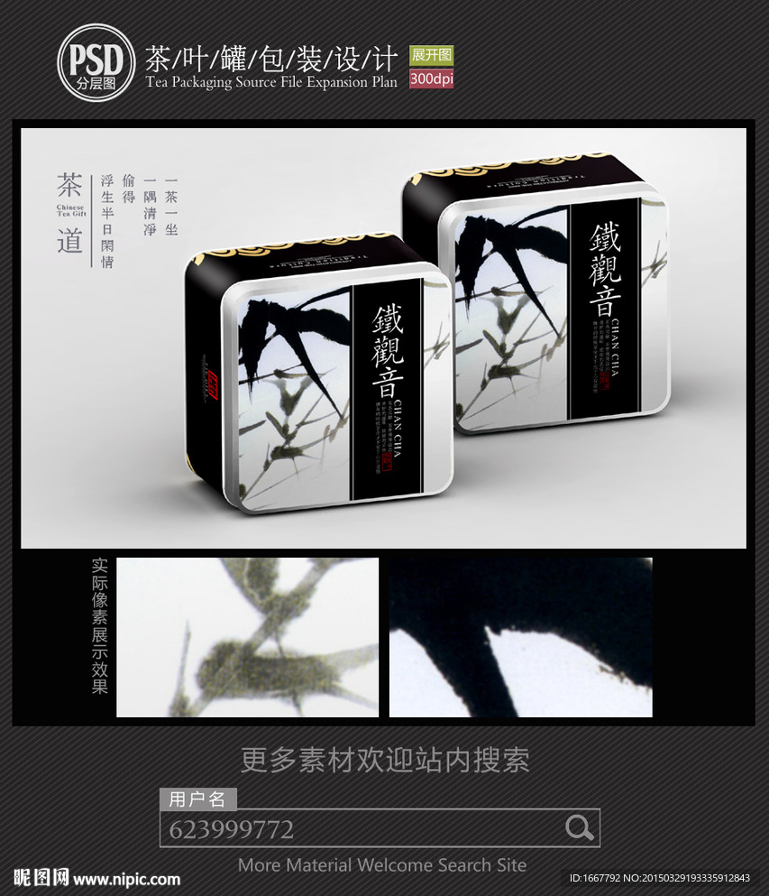 中国风茶叶铁罐包装设计平面图