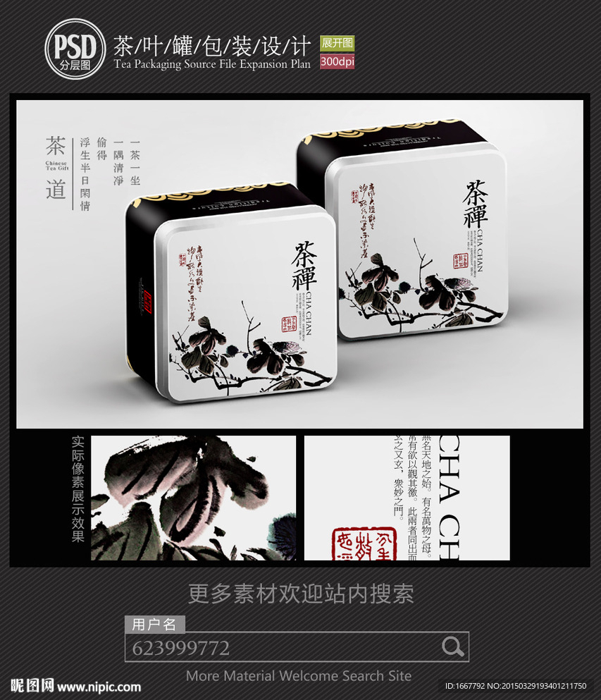 茶禅铁罐包装设计平面图图片