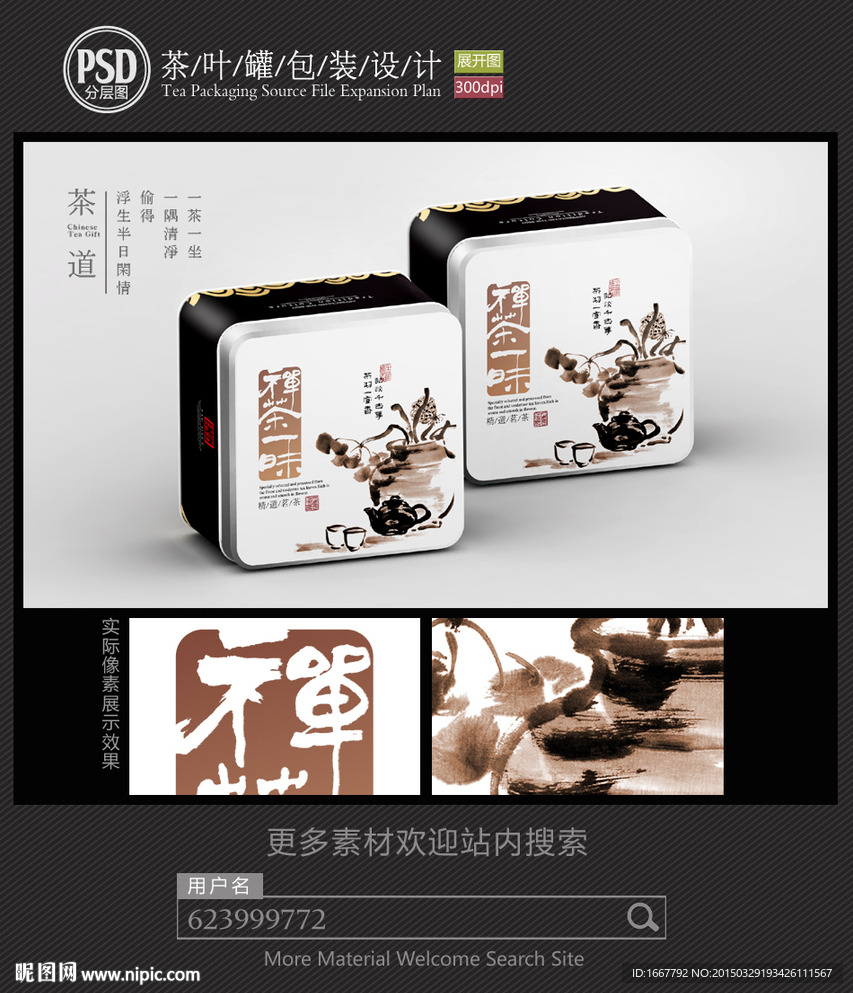 禅茶铁罐包装设计平面图图片