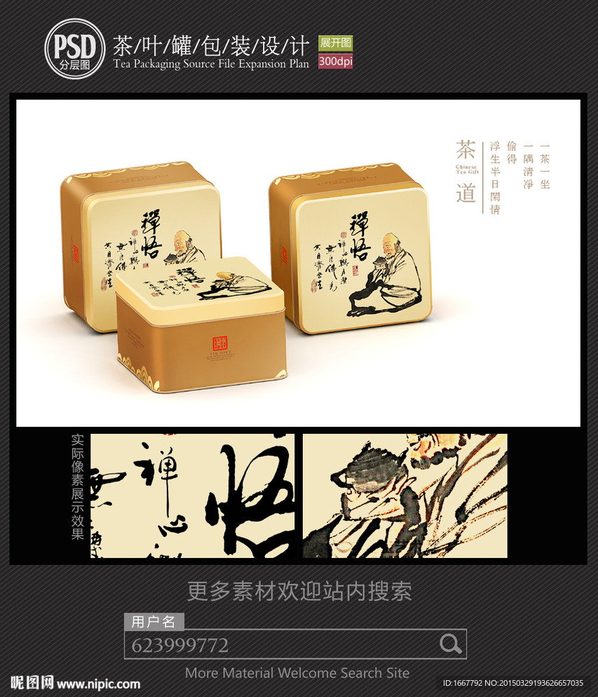 禅茶铁罐包装设计平面图图片