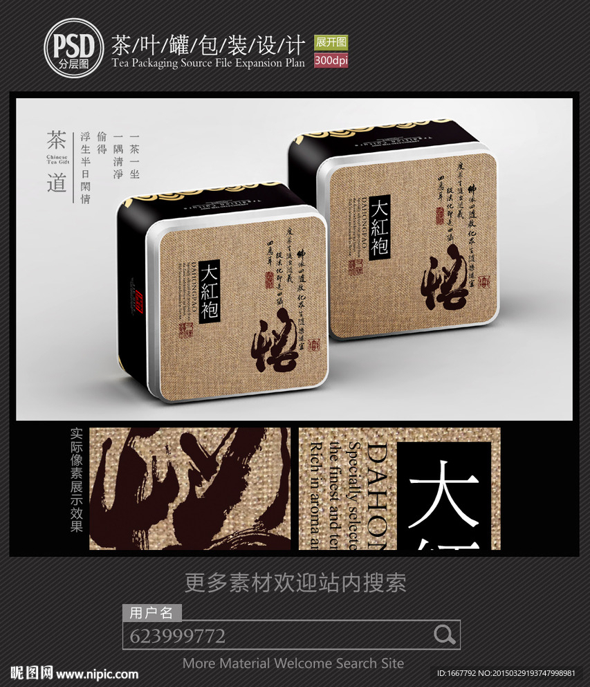 禅悟茶叶铁罐包装设计平面图图片