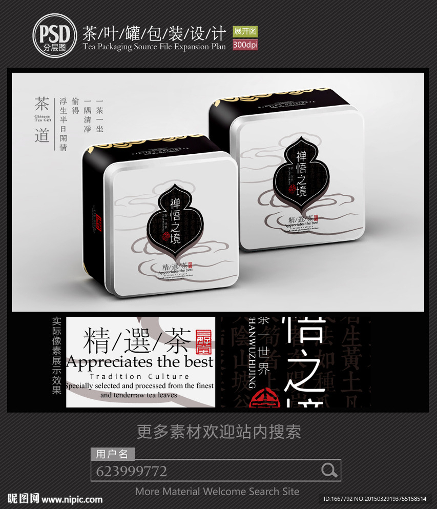 素雅茶叶铁罐包装设计平面图图片