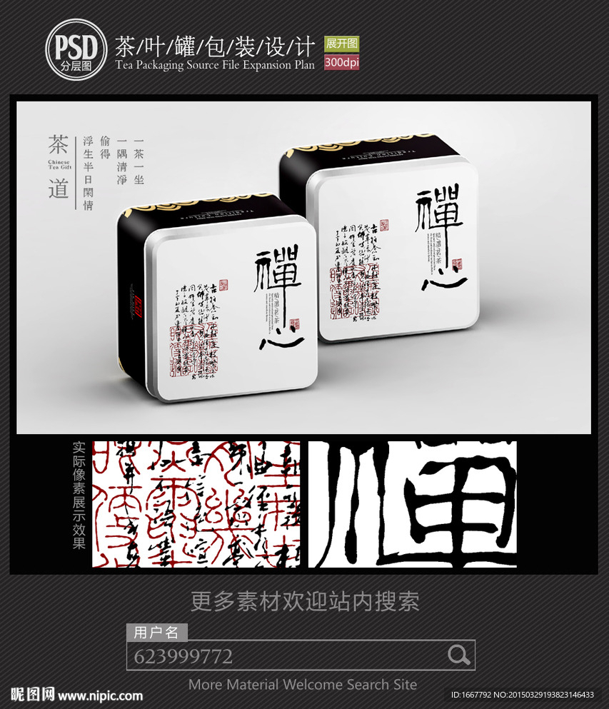 禅心茶叶铁罐包装设计平面图图片
