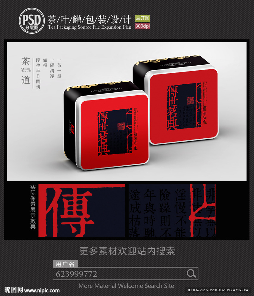 茶叶铁罐包装设计平面图图片
