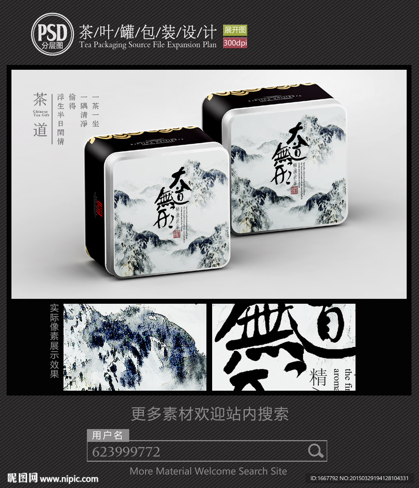 古典茶叶铁罐包装设计平面图图片