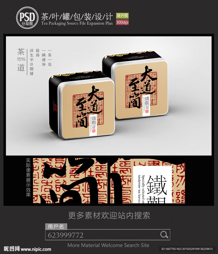 大道无形茶叶铁罐包装设计平面图