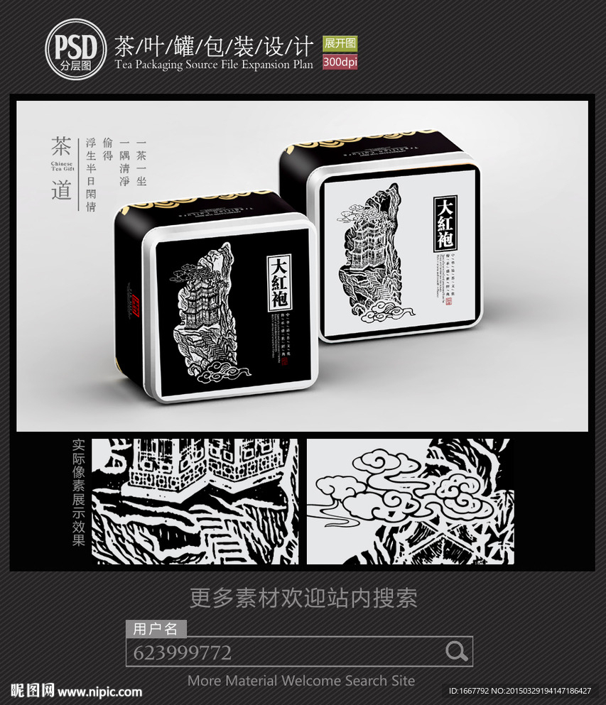 武夷岩茶铁罐包装设计平面图图片