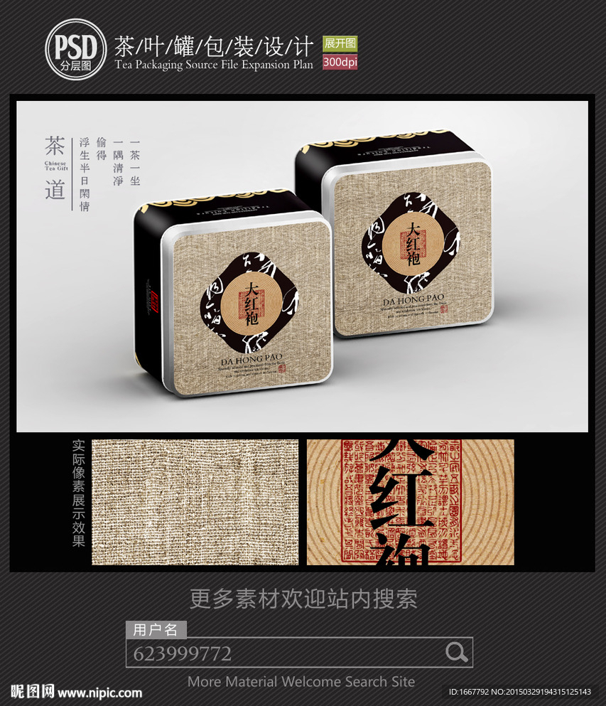大红袍茶叶铁罐包装设计平面图